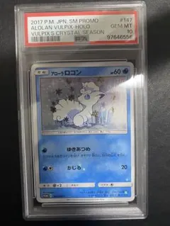 2026年最新】ロコン プロモ psa10の人気アイテム - メルカリ