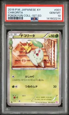 2026年最新】ポケキュン ピカチュウ psa10の人気アイテム - メルカリ