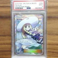 2026年最新】帽子リーリエ sr psa8の人気アイテム - メルカリ