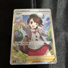 2026年最新】ユウリsr 横線の人気アイテム - メルカリ