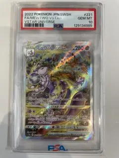 2026年最新】ミュウツーvstar sar psa10 連番の人気アイテム - メルカリ