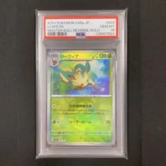 2026年最新】リーフィア マスターボール psa10の人気アイテム - メルカリ