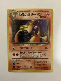 2026年最新】わるいリザードン 旧裏の人気アイテム - メルカリ