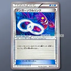 2026年最新】055/XY-P ゲンガーソウルリンクの人気アイテム - メルカリ