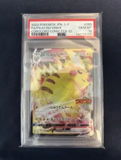 2026年最新】ピカチュウ コロコロ psa10の人気アイテム - メルカリ