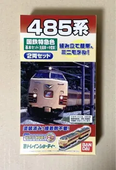 2026年最新】bトレインショーティー 485系の人気アイテム - メルカリ