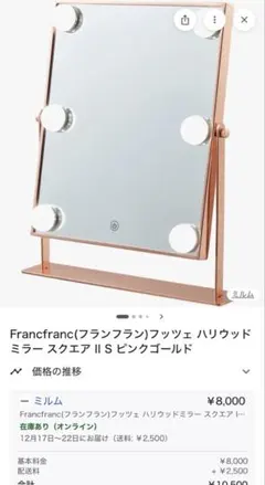 2026年最新】ハリウッドミラー francfrancの人気アイテム - メルカリ