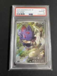 2026年最新】Nのゾロア ar psa10の人気アイテム - メルカリ