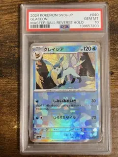 2026年最新】グレイシアex psaの人気アイテム - メルカリ