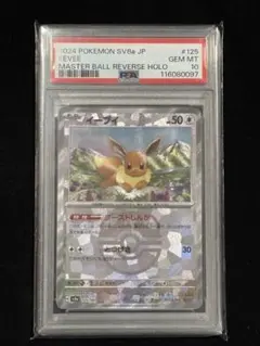 2026年最新】イーブイ マスターボールミラー psa10の人気アイテム