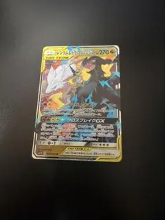 2026年最新】レシラム&ゼクロムgx rrの人気アイテム - メルカリ