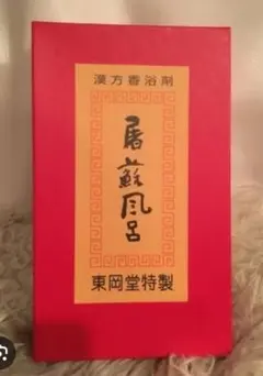 2026年最新】屠蘇風呂の人気アイテム - メルカリ