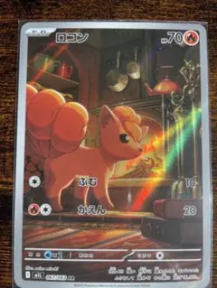 2026年最新】ロコンarの人気アイテム - メルカリ