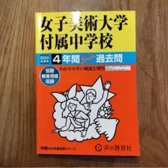 2026年最新】女子美術大学付属の人気アイテム - メルカリ