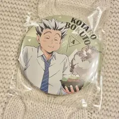 2026年最新】木兎光太郎缶バッジの人気アイテム - メルカリ