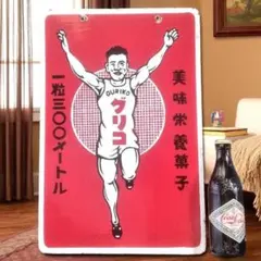 2026年最新】看板 ホーローの人気アイテム - メルカリ