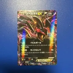 2026年最新】イベルタルex srの人気アイテム - メルカリ