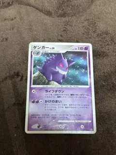 2026年最新】Pokemon Card Game カード名：ゲンガー ポケモンカード