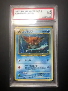 2026年最新】カブトプス psa10の人気アイテム - メルカリ