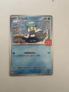 2026年最新】マクドナルド クワッスの人気アイテム - メルカリ