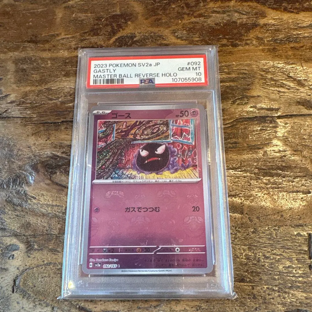 2026年最新】ゴース マスターボール psa10の人気アイテム - メルカリ