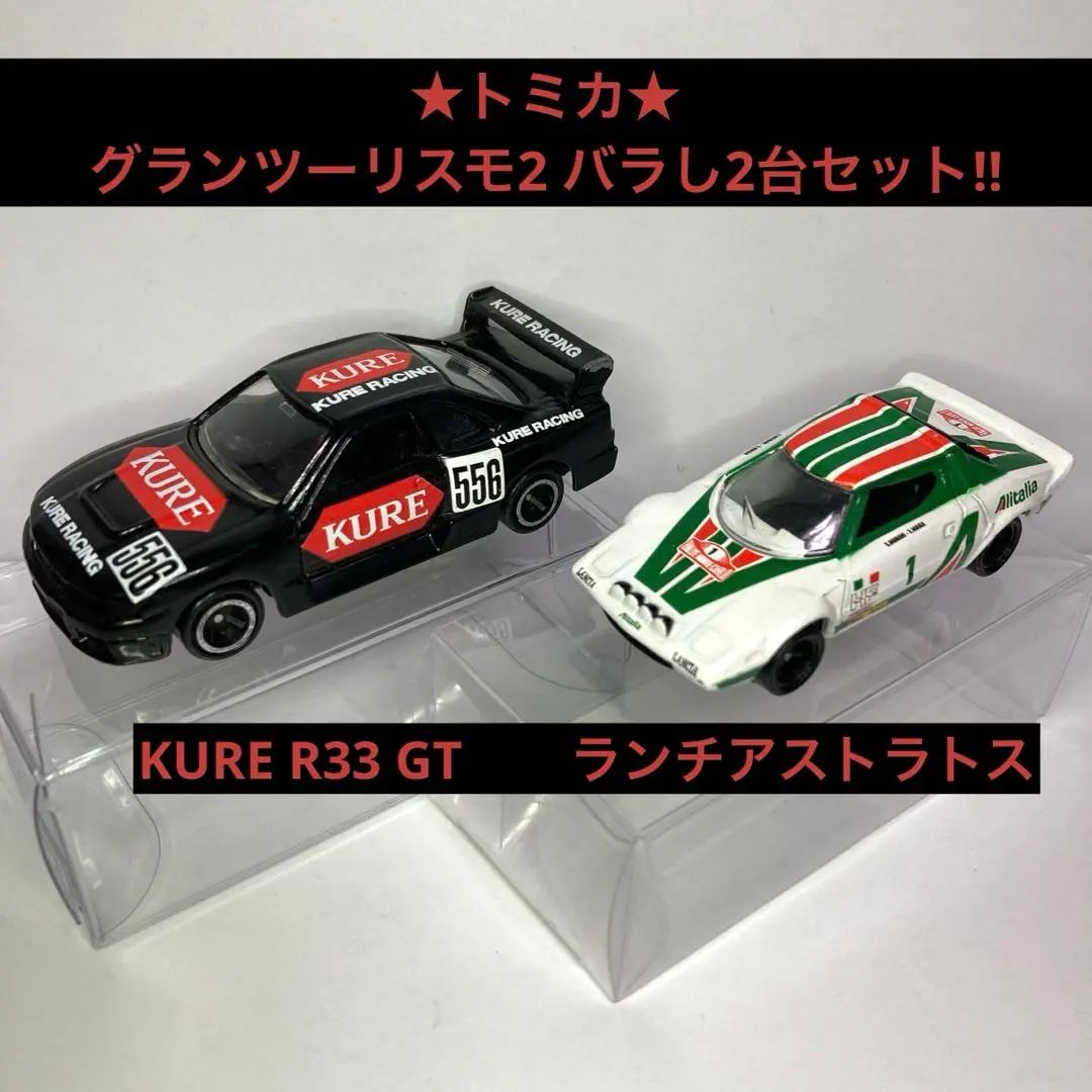 2026年最新】トミカ GRAN TURISMO 2の人気アイテム - メルカリ