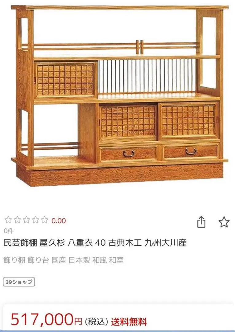 2026年最新】屋久杉箪笥の人気アイテム - メルカリ