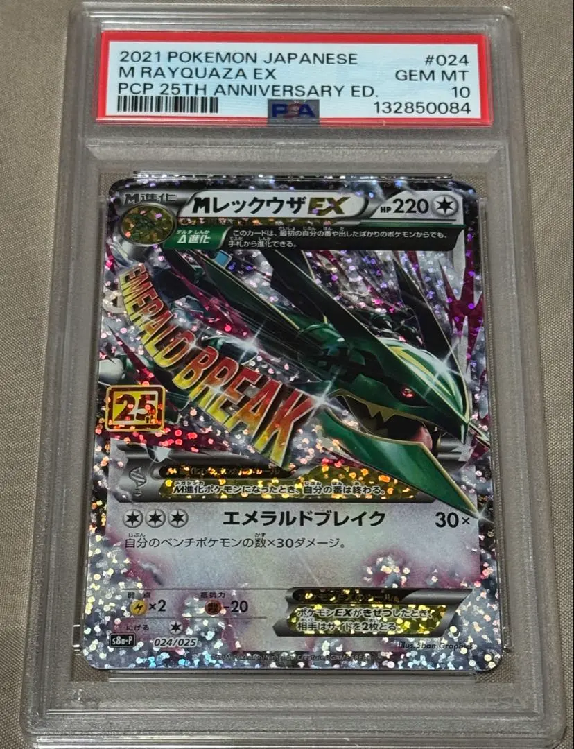 2026年最新】mレックウザex ur psa10の人気アイテム - メルカリ