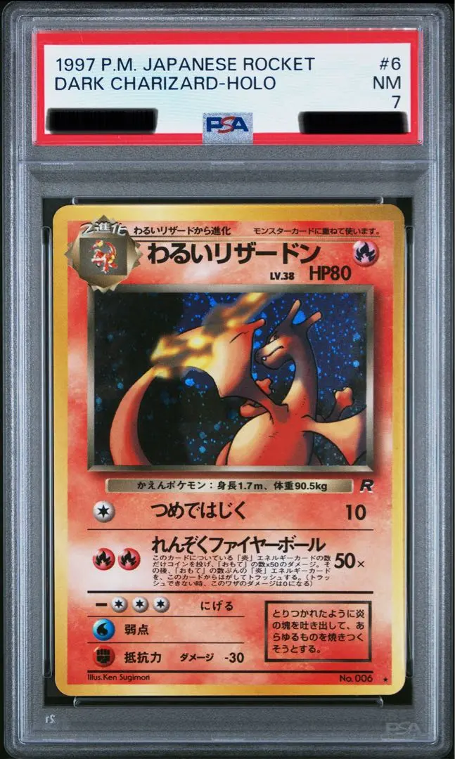 2026年最新】わるいリザードン 旧裏 psa9の人気アイテム - メルカリ