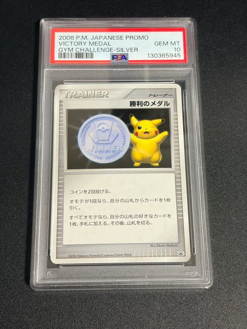 2026年最新】勝利のメダル ピカチュウ psa10の人気アイテム - メルカリ