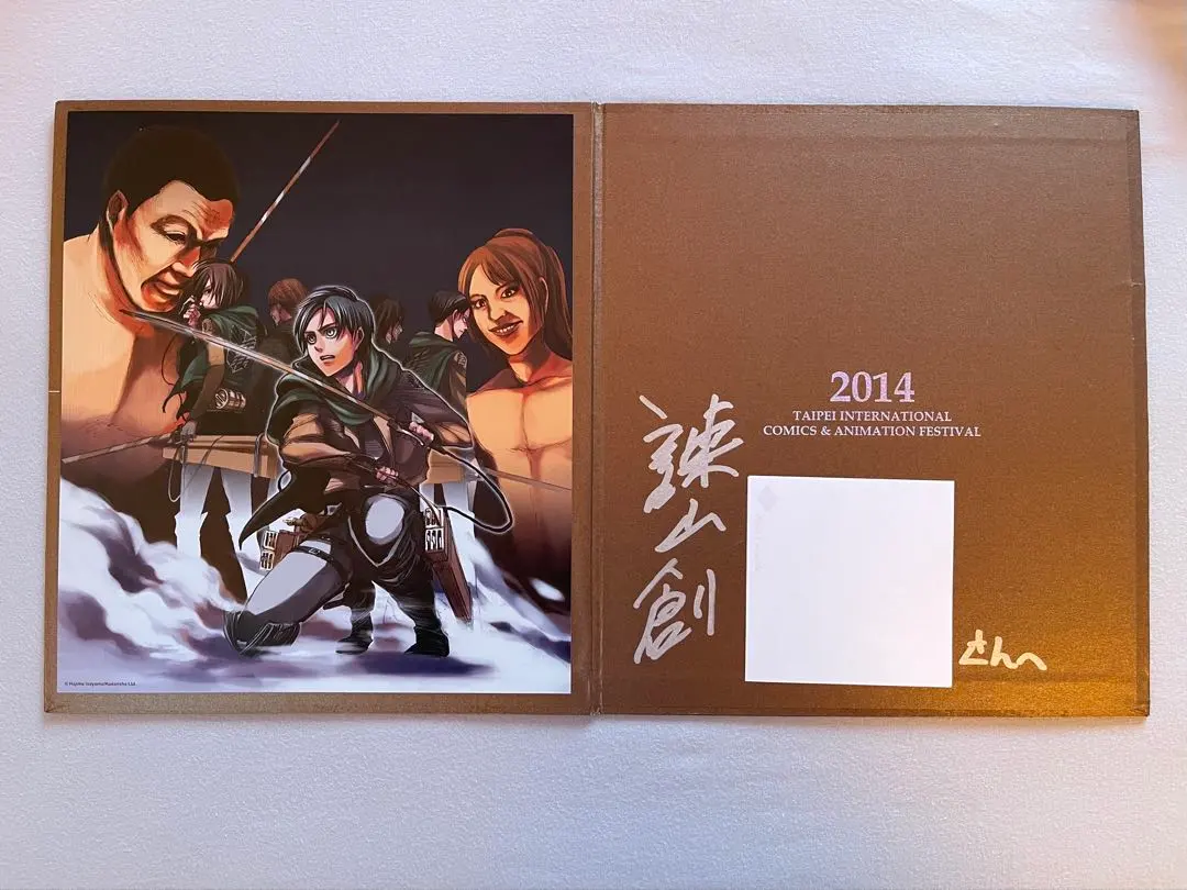 2026年最新】進撃の巨人 諫山創 サインの人気アイテム - メルカリ