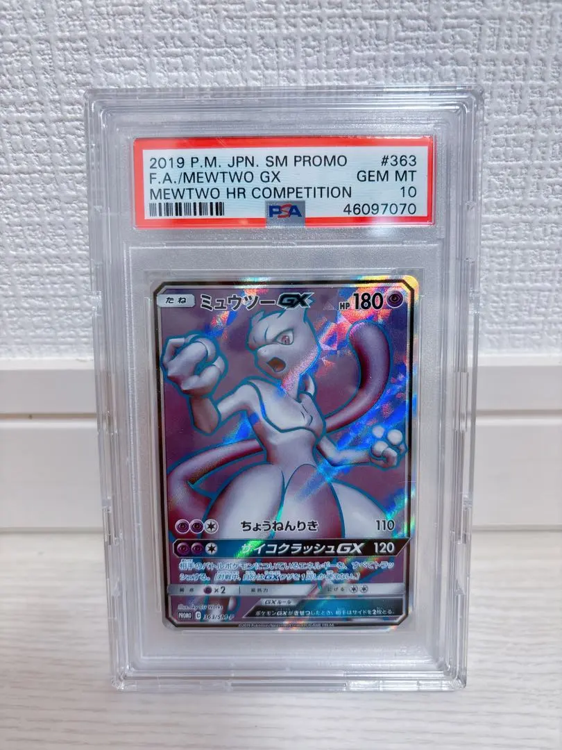2026年最新】ミュウツーgx 争奪戦 psaの人気アイテム - メルカリ