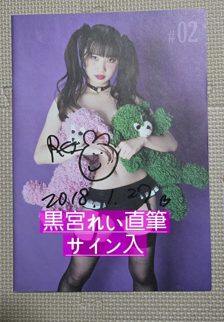 2026年最新】黒宮れい サインの人気アイテム - メルカリ