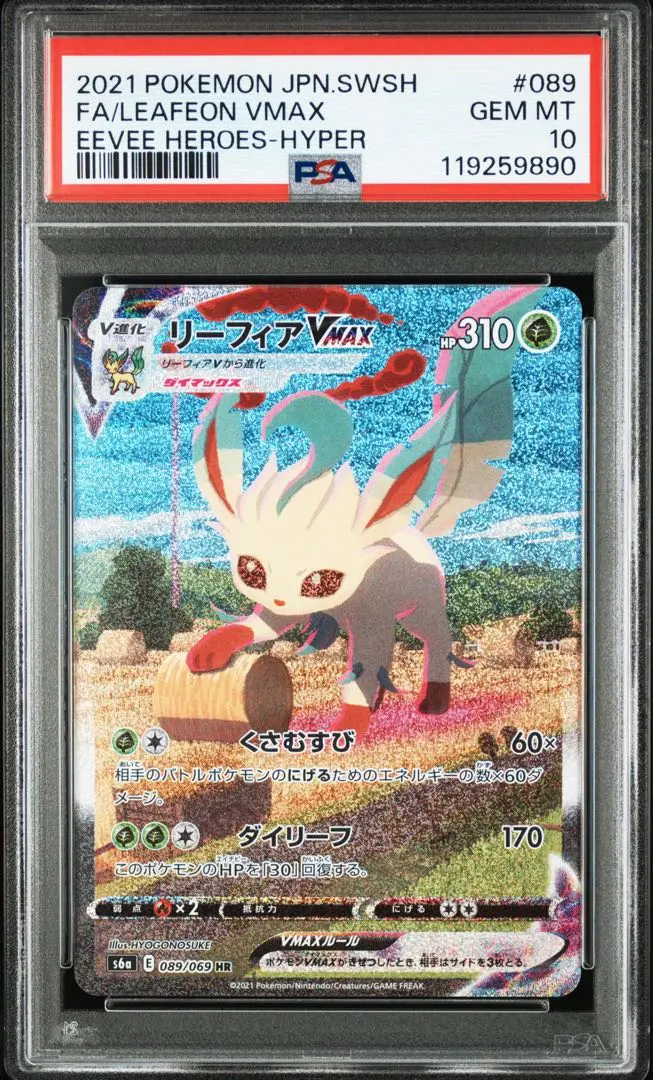 2026年最新】リーフィア vmax sa psa10の人気アイテム - メルカリ