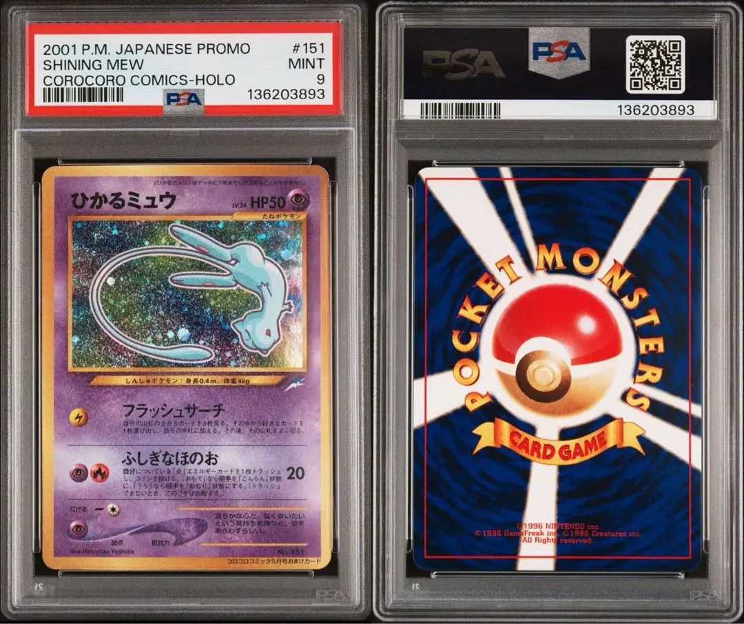 2026年最新】ひかるミュウ 旧裏 psa8の人気アイテム - メルカリ