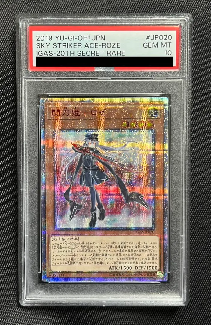 2026年最新】閃刀姫ロゼ 20th psa10の人気アイテム - メルカリ