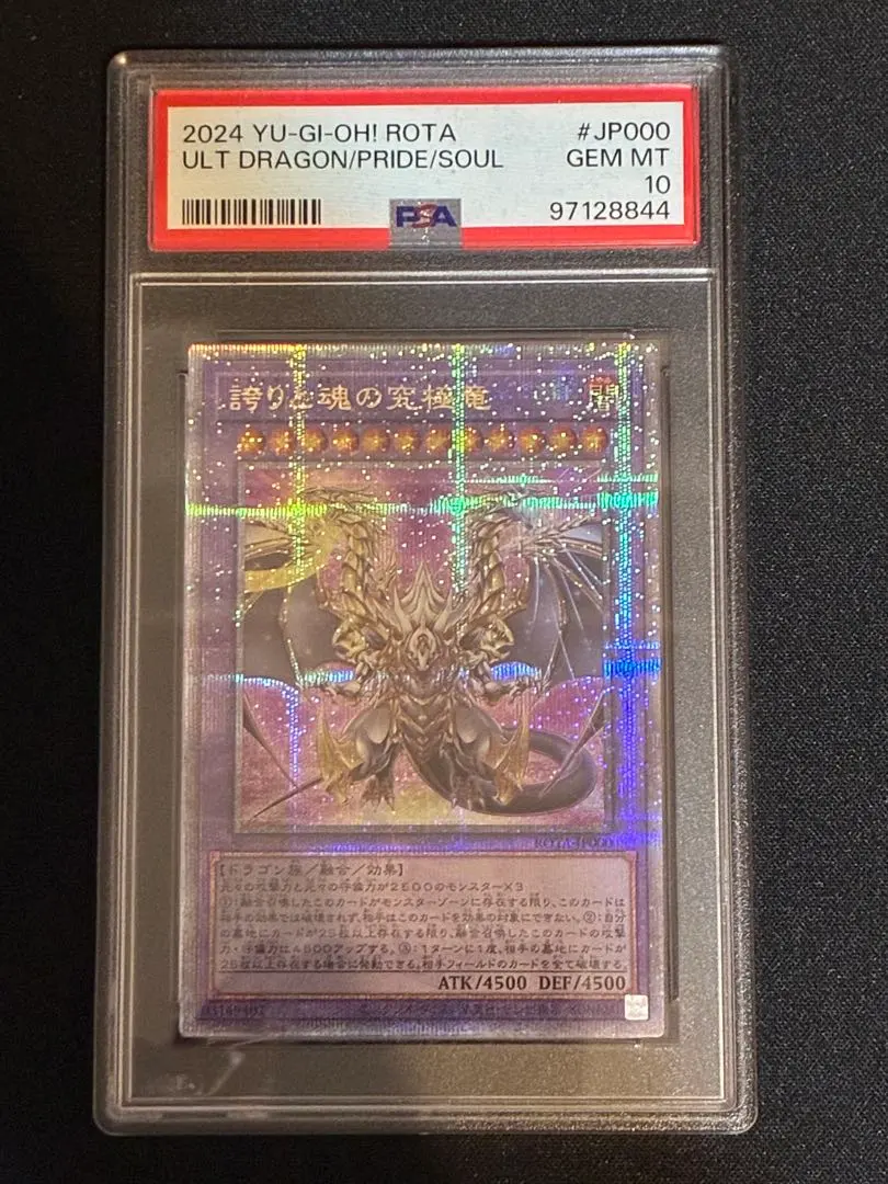 2026年最新】誇りと魂の龍 25th psa10の人気アイテム - メルカリ