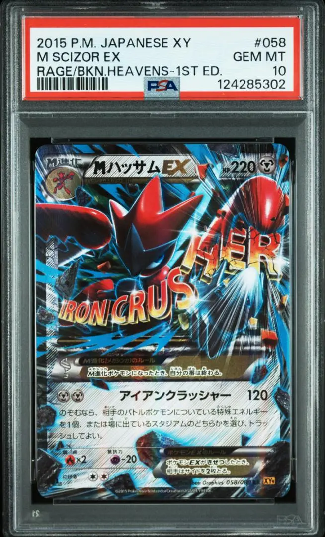 2026年最新】mハッサムex psa10の人気アイテム - メルカリ