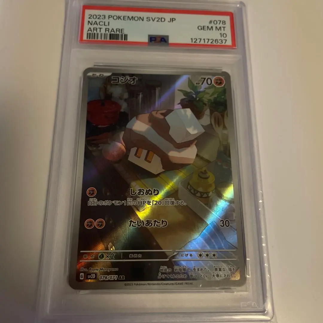 2026年最新】コジオ ar psa10の人気アイテム - メルカリ