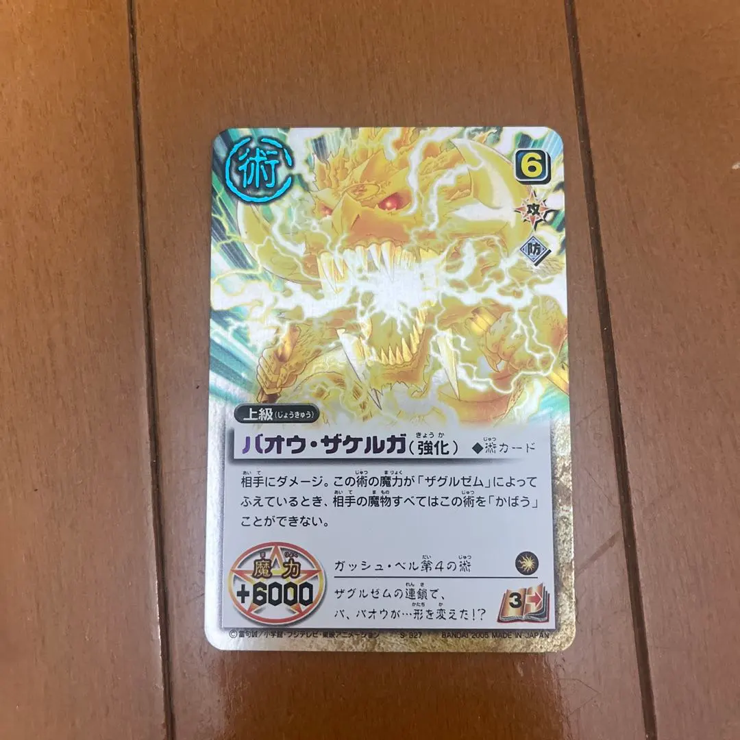 2026年最新】バオウザケルガの人気アイテム - メルカリ