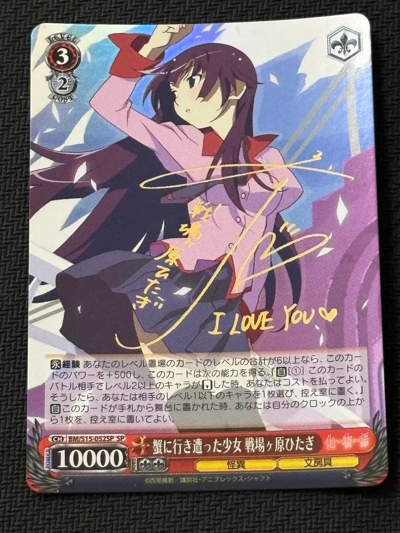 2026年最新】戦場ヶ原ひたぎ サインの人気アイテム - メルカリ