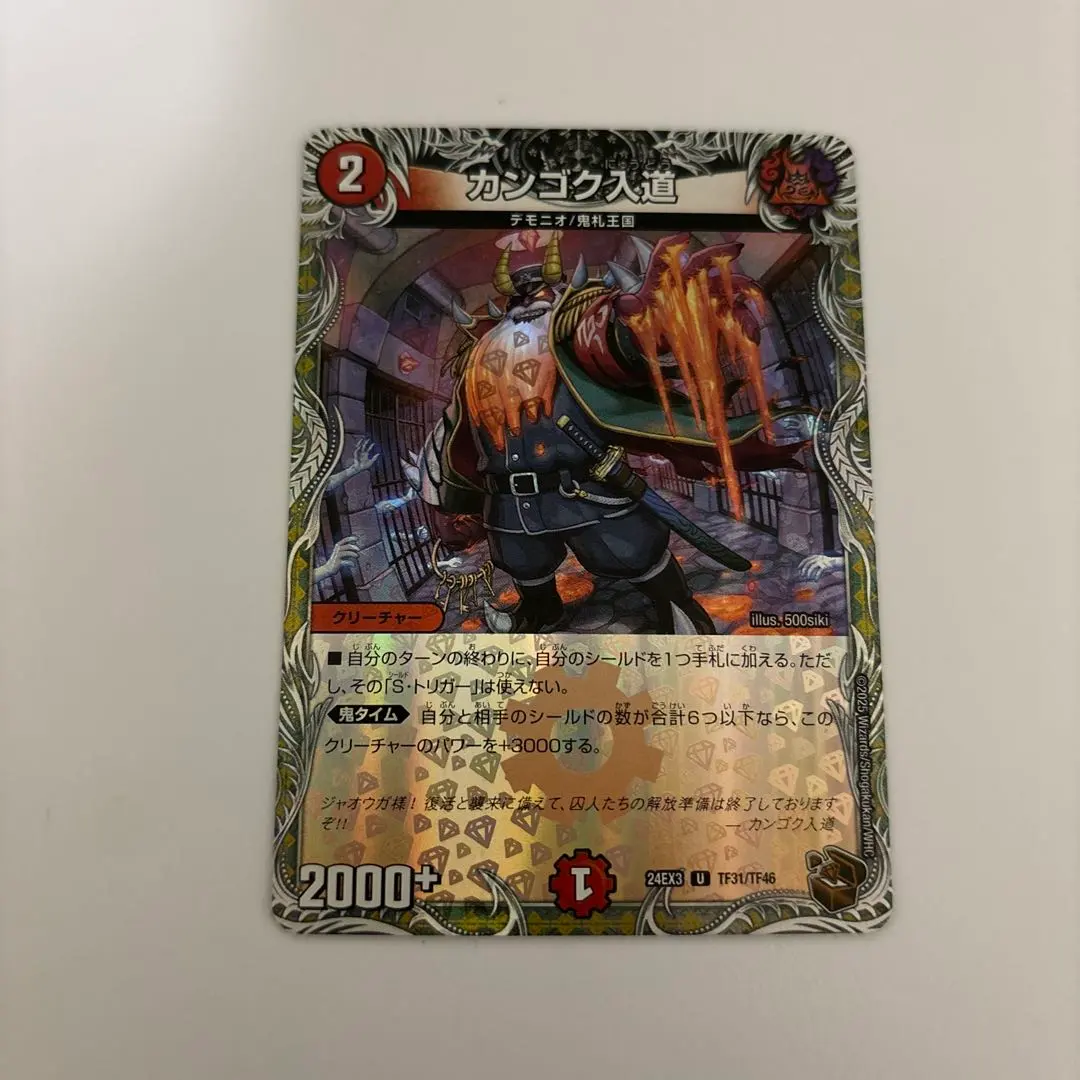 2026年最新】カンゴク入道 金トレジャーの人気アイテム - メルカリ