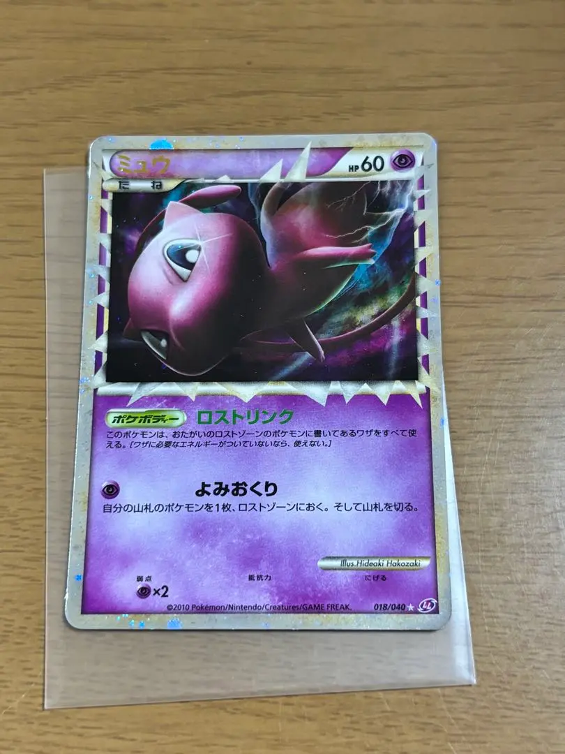 2026年最新】ミュウ ロストリンクの人気アイテム - メルカリ