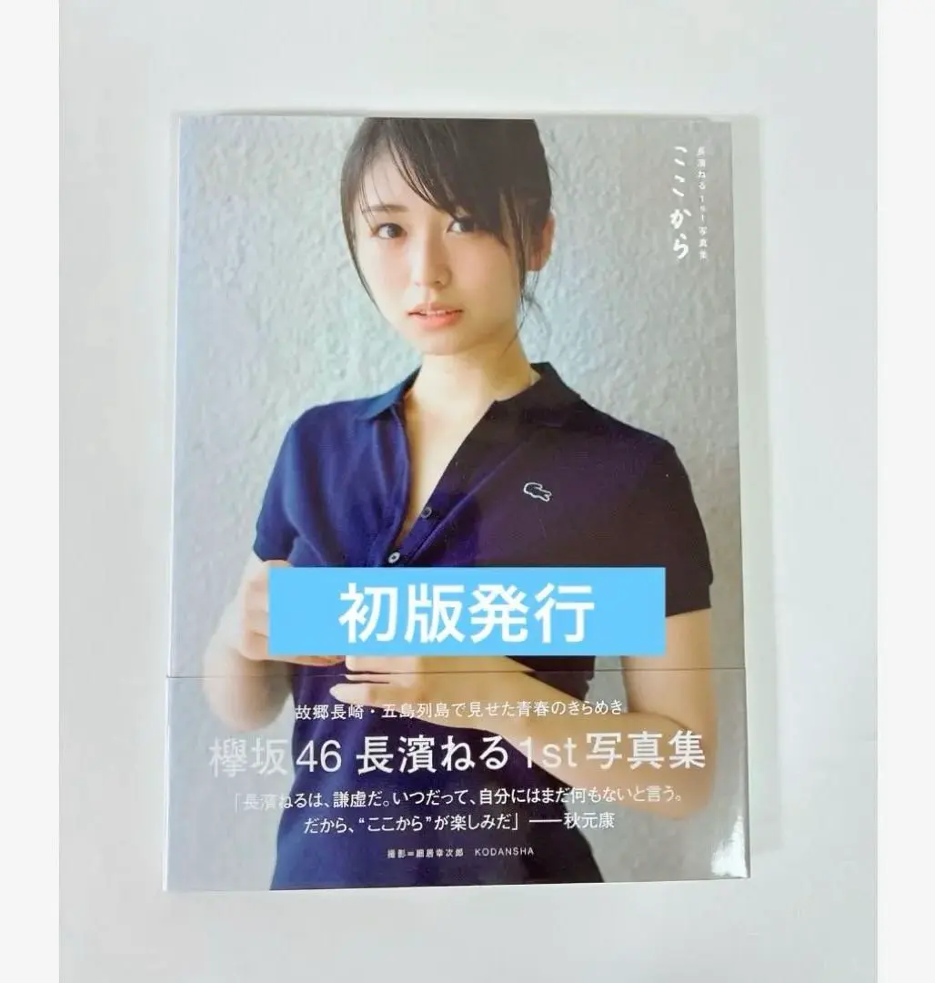 2026年最新】長濱ねる サインの人気アイテム - メルカリ