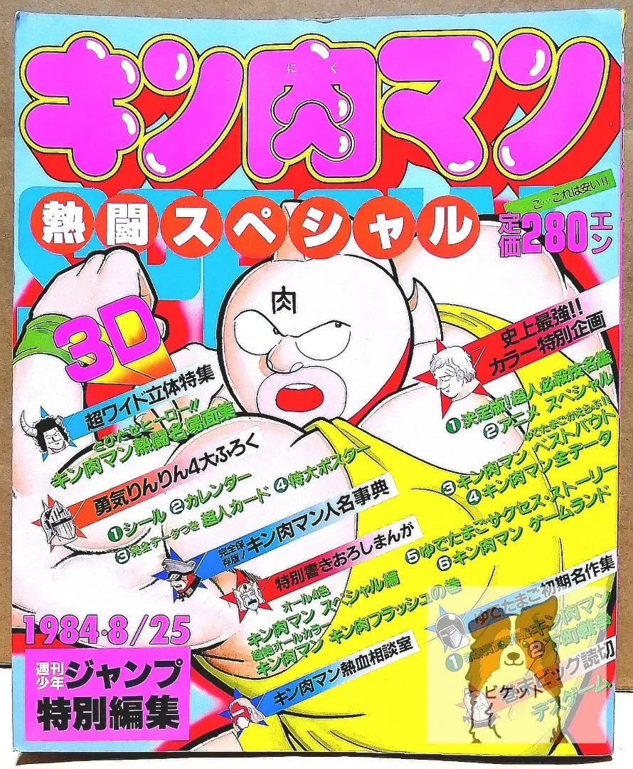 2026年最新】キン肉マン熱闘スペシャルの人気アイテム - メルカリ