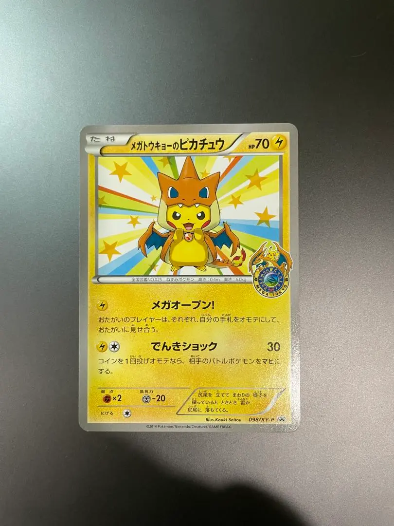 2026年最新】ポケモンカード メガトウキョーのピカチュウ 204/XY-P