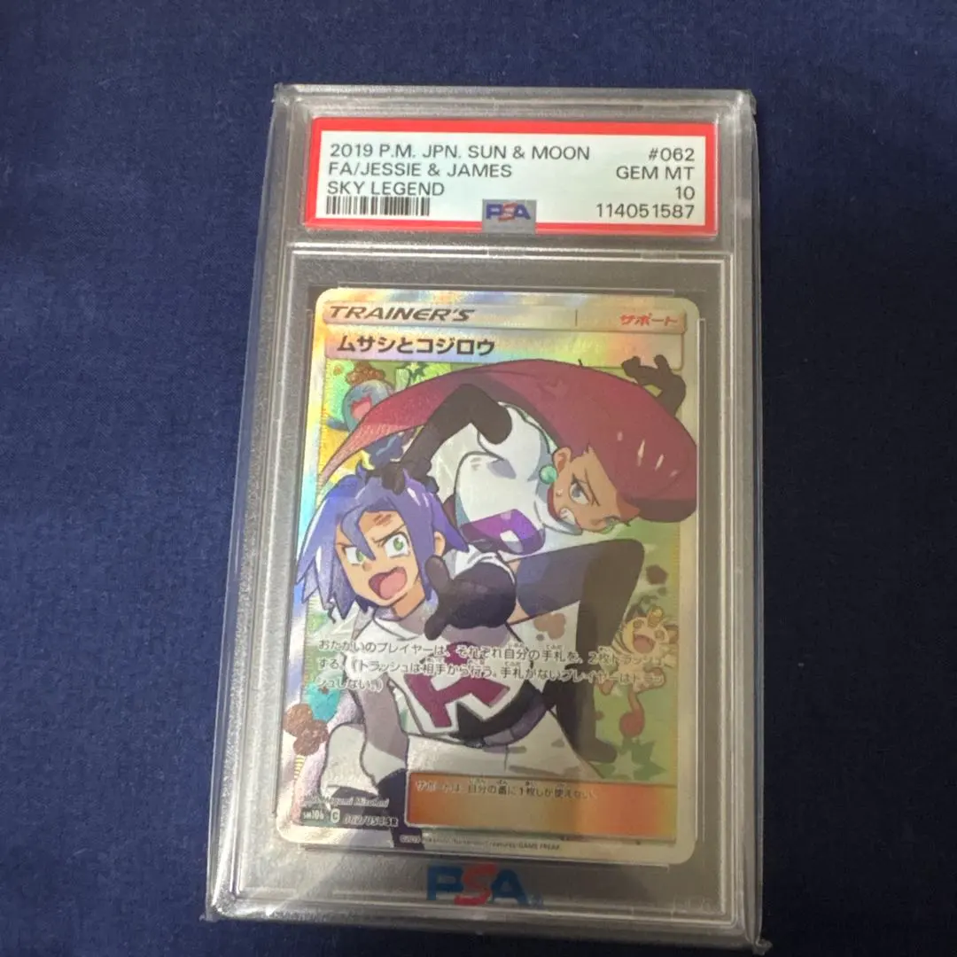 2026年最新】ムサシとコジロウ sr psa9の人気アイテム - メルカリ