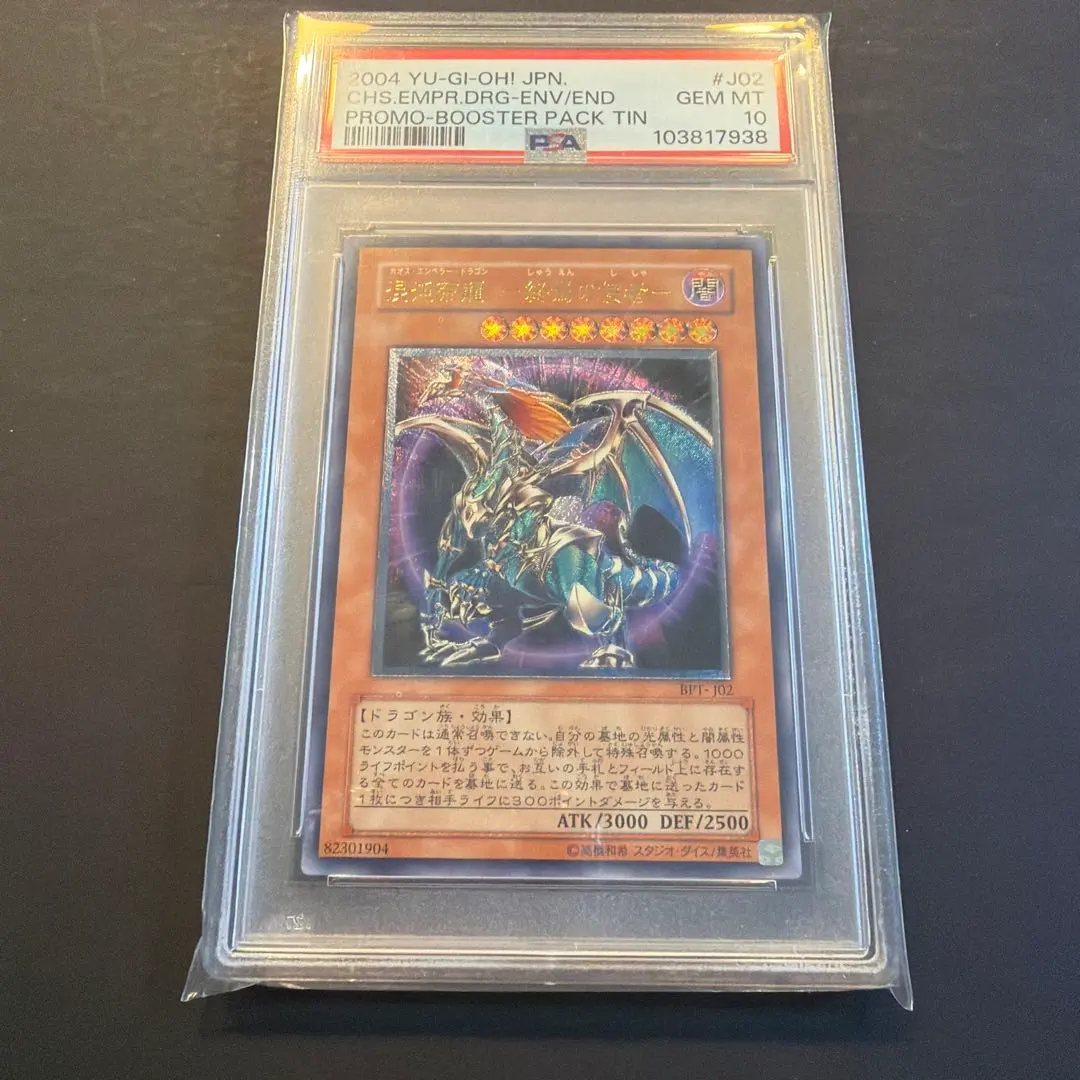 2026年最新】混沌帝龍 psa10の人気アイテム - メルカリ