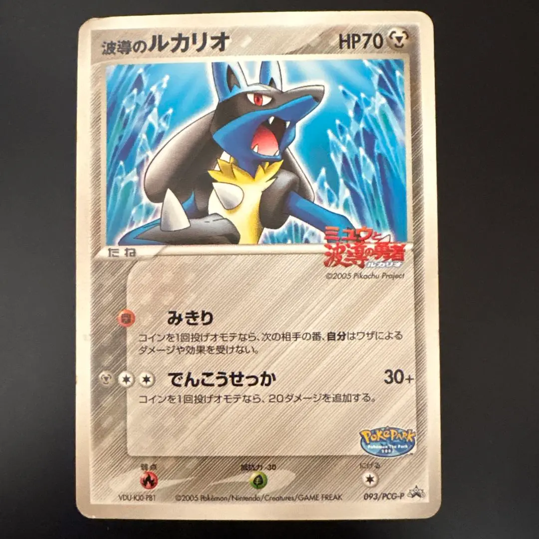2026年最新】093/PCG-P 波導のルカリオの人気アイテム - メルカリ