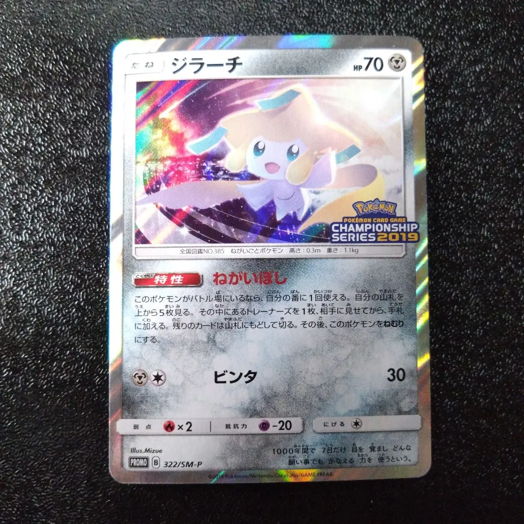 2026年最新】ジラーチ チャンピオンの人気アイテム - メルカリ